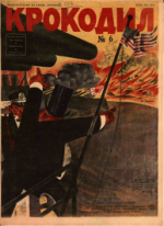 Обложка для Крокодил, 1932 , № 06.pdf